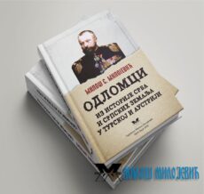 Историја Милош С. Милојевић