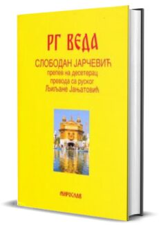 РГ ВЕДА – Слободан Јарчевић