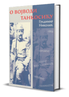 О војводи Танкосићу - Градимир Николић