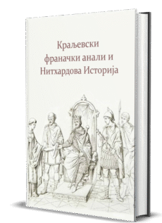 КРАЉЕВСКИ ФРАНАЧКИ АНАЛИ И НИТХАРДОВА ИСТОРИЈА
