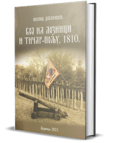 Бој на Лозници и Тичар-пољу, 1810 - Милош Дејановић